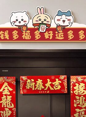 创意卡通门楣挂画入户门头上方装饰乔迁新居民宿横梁门框墙面贴纸