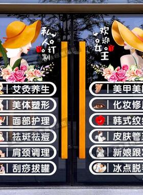 美甲美睫店装饰美容院化妆品店橱窗创意广告海报布置玻璃贴门贴纸