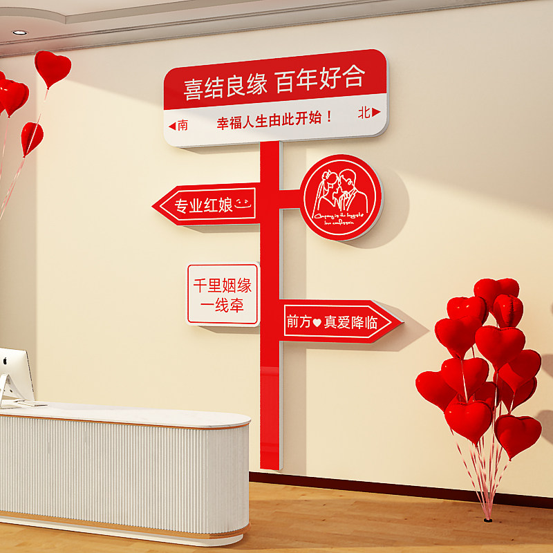 婚纱店婚庆公司介所婚恋工作室红娘相亲角背景形象文化墙面贴布置图片