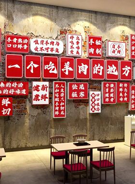 市井风羊肉粉杂汤馆墙面装饰餐饮壁画火锅店氛围文化广告海报贴纸