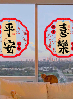 2026新年装饰马年春节厨房阳台推拉门花窗户福字静电玻璃贴纸店铺