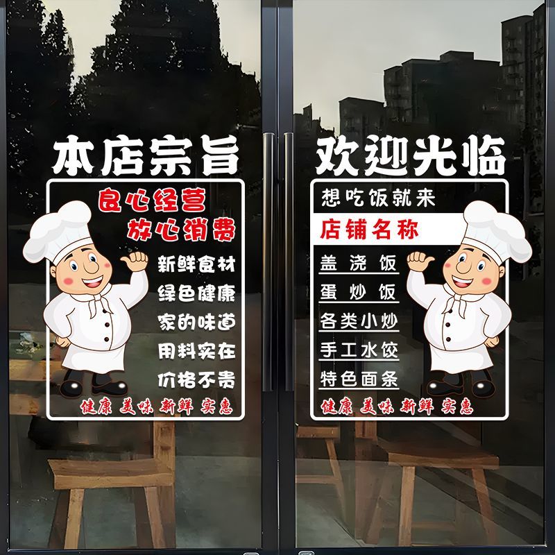 本店宗旨饭店餐厅玻璃门贴纸火锅烧烤小吃店橱窗布置装饰贴画创意图片