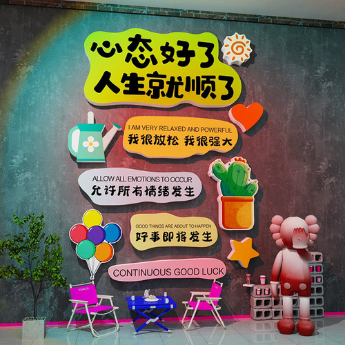 心理咨询室墙面装饰布置装饰健康辅导室文化墙面贴纸班级心灵驿站