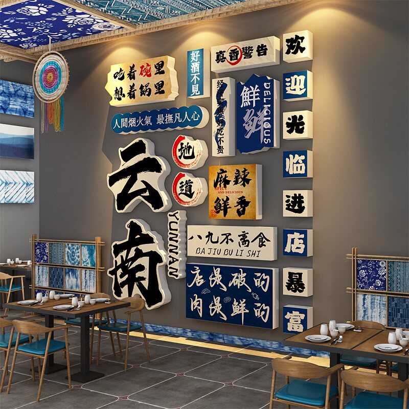 云南米线店墙面装饰网红工业风米粉餐饮小吃面馆创意广告海报墙贴