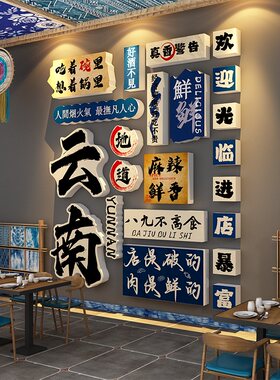 云南米线店墙面装饰网红工业风米粉餐饮小吃面馆创意广告海报墙贴