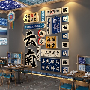 云南米线店墙面装饰网红工业风米粉餐饮小吃面馆创意广告海报墙贴