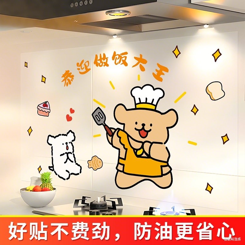 线条小狗厨房油烟机墙壁防油静电贴防水防火灶台墙贴墙面卡通贴纸,家居饰品,软装墙贴,淘宝优惠券,粉丝福利购,淘宝优惠卷