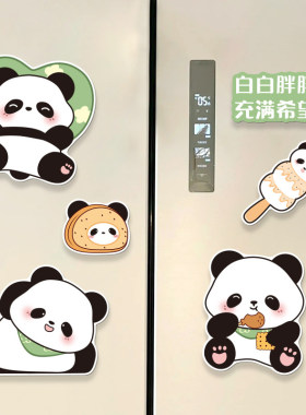 可爱熊猫卡通贴纸冰箱门遮挡补洞出租房神器装饰画浴室儿童房贴画