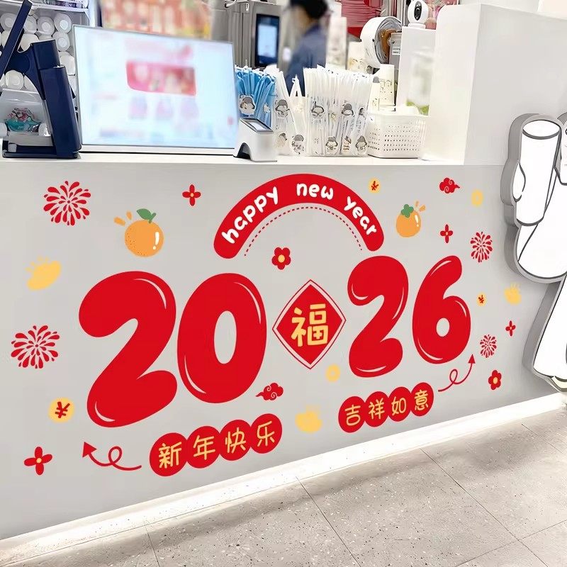 新年墙贴画2026马年奶茶店铺吧台前台收银台公司墙壁墙面装饰贴纸,家居饰品,软装墙贴,淘宝优惠券,粉丝福利购,淘宝优惠卷