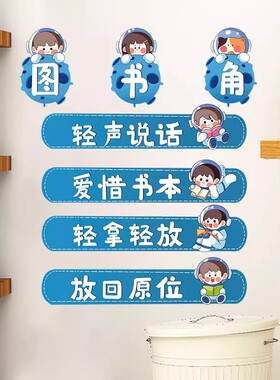 图书角班级布置教室墙面文化装饰励志语录贴纸墙贴画自粘小学初