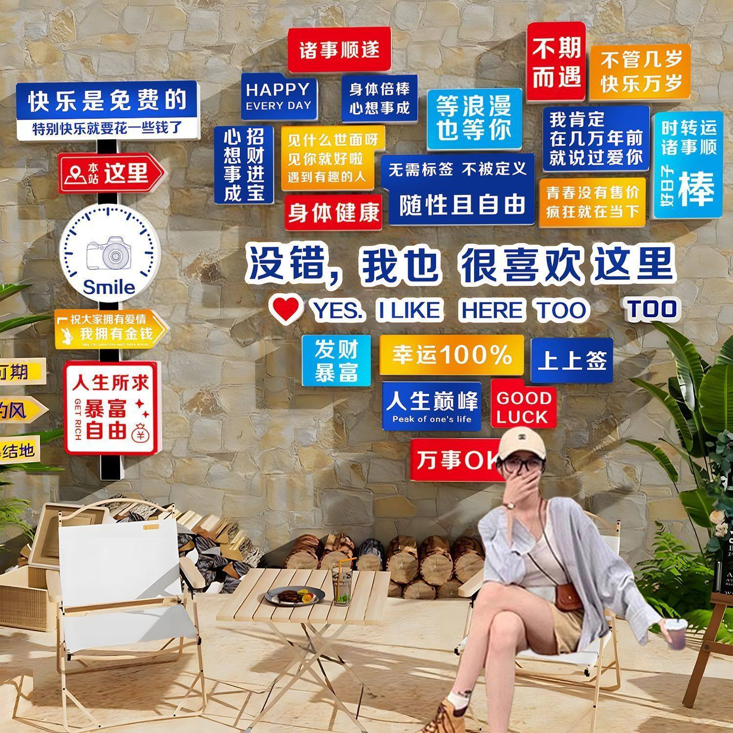 网红打卡造背景墙拍照区布置露营风氛围装饰民宿小院互动摆件户外图片