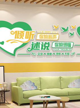 心理角咨询室贴文化墙贴班级教室心理健康心灵驿站辅导室氛围装饰
