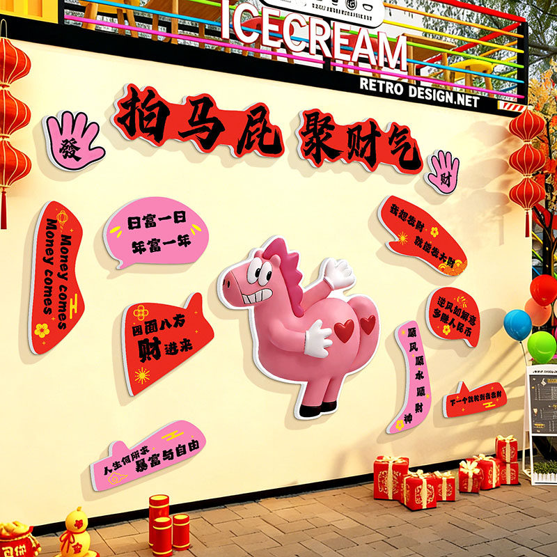 2026新年快乐装饰品春节背景墙面贴拍马屁网红打卡造场景氛围布置,家居饰品,软装墙贴,淘宝优惠券,粉丝福利购,淘宝优惠卷