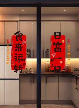 新年窗花厨房玻璃门贴纸挂件2026新款过年春节对联静电春联画装饰