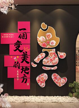 美容院服装店门口氛围布置装饰高级感网红打卡拍照区造背景形象墙