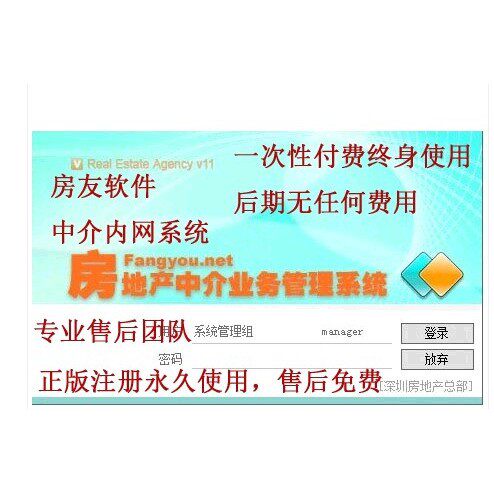 房友中介系统 房地产中介管理系统 房产中介系统安装及售后等维护