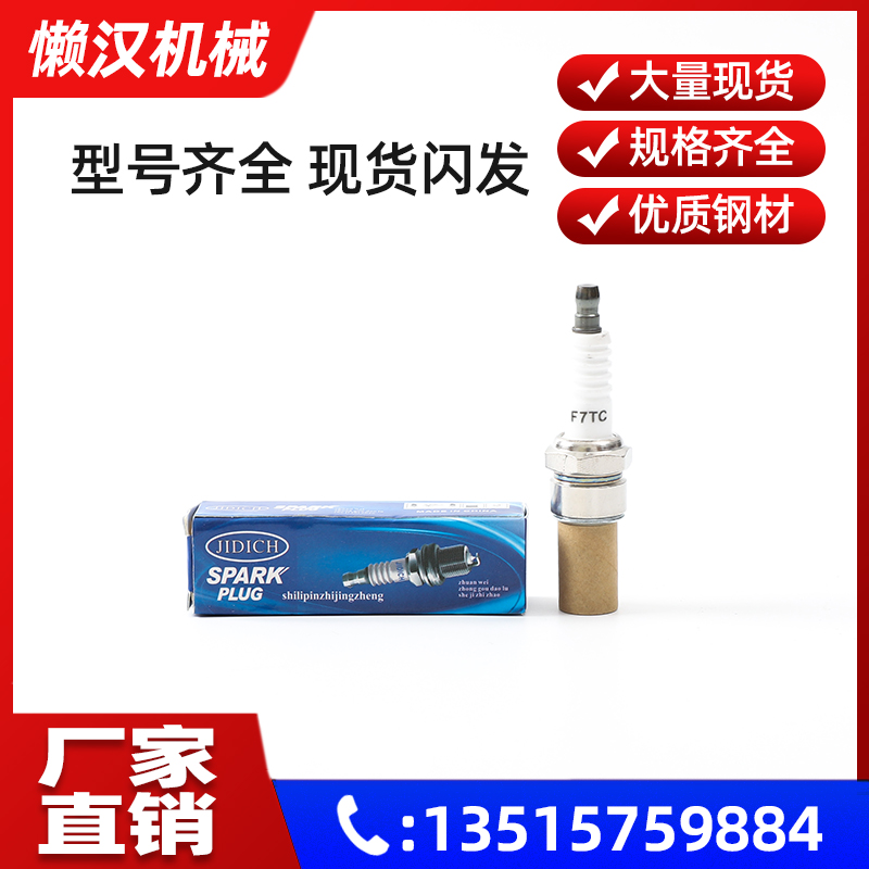 自走式农用果园单轨运输车山地爬坡轨道车齿条搬运机配件火花塞