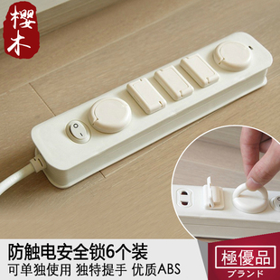 插座防电锁电源保护盖 儿童安全电源锁 宝宝防触电保护锁 日本正品