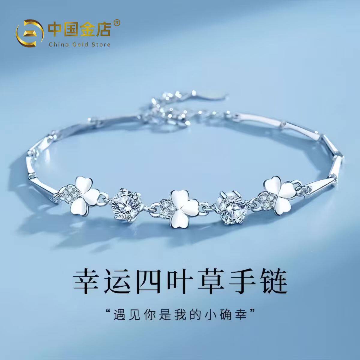 中国金店幸运四叶草手链女生礼物