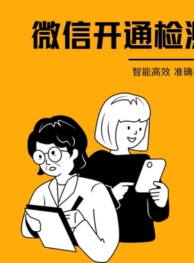 微信检测开通 检测手机是否开通微信 手机号码是否开通微信筛选