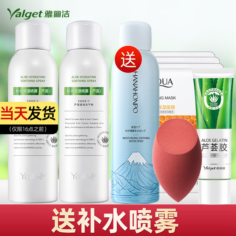 雅丽洁芦荟补水舒缓喷雾女定妆保湿水爽肤水胶旗舰店官网正品学生