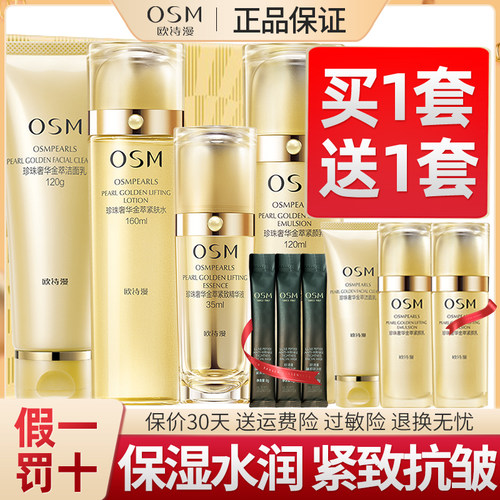欧诗漫奢华紧致抗皱护肤品套装