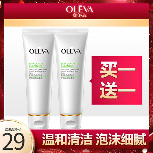 奥洛菲洗面奶洁面泡沫温和清洁