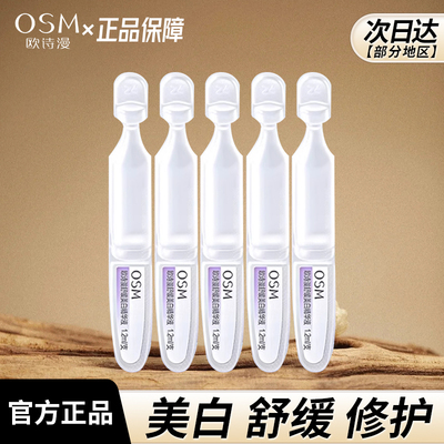 欧诗漫小白管美白精华液补水保湿
