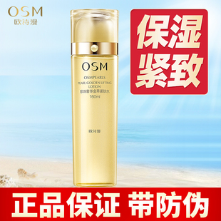 欧诗漫奢华金萃紧肤水160ml补水保湿滋润弹润爽肤水官网专柜正品