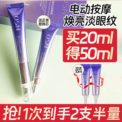 欧诗漫电动按摩御纹眼霜眼精华淡化眼周细纹眼袋紧致抗皱专柜正品