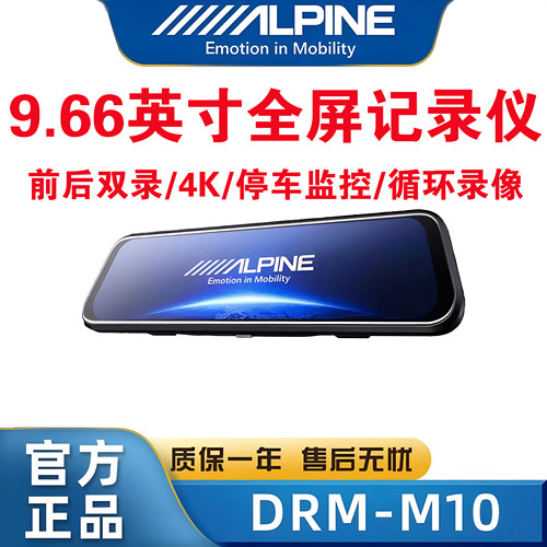 阿尔派M10流媒体前后双录夜视