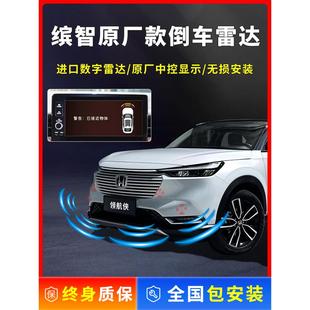 适用15-23款本田缤智/XRV原厂专用倒车雷达360影像摄影头改装