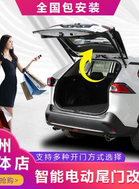 汉兰达陆放RAV4荣放威兰达奕泽赛那锋兰达锐放普拉多智能电动尾门