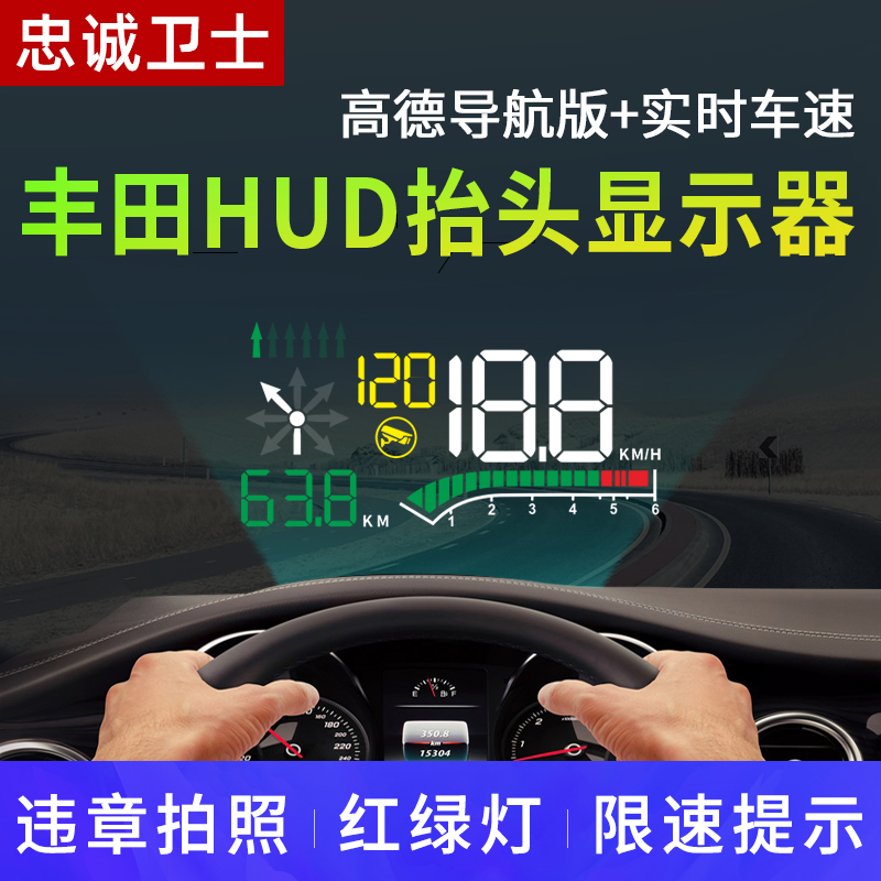 hudrav4汉兰达奕泽抬头显示器