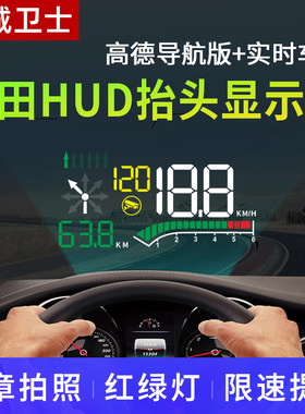 hudrav4汉兰达奕泽抬头显示器