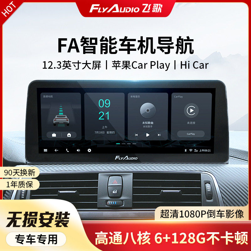 飞歌导航FA适本田十代雅阁卡罗拉赛那奥德赛高清12.3英寸中控大屏