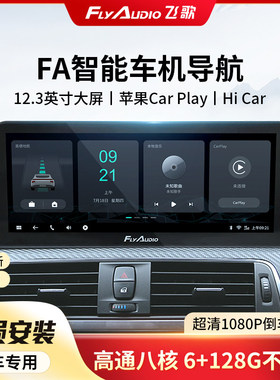 飞歌导航FA适本田十代雅阁卡罗拉赛那奥德赛高清12.3英寸中控大屏
