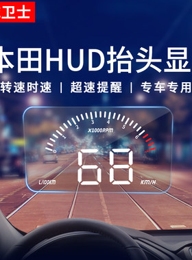 新飞度凌派缤智hud抬头显示器