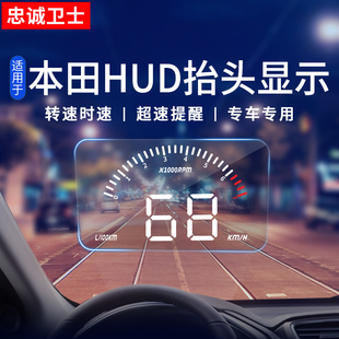 忠诚卫士 新飞度十代雅阁思域冠道凌派缤智抬头显示器hud原厂