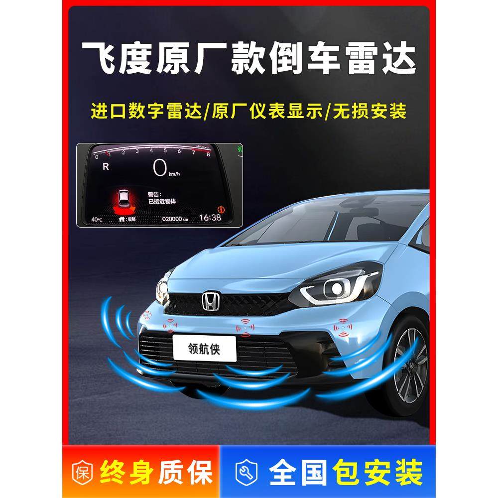 适用本田四代飞度/来福酱life/享域/ 凌派原厂款专用倒车雷达探头
