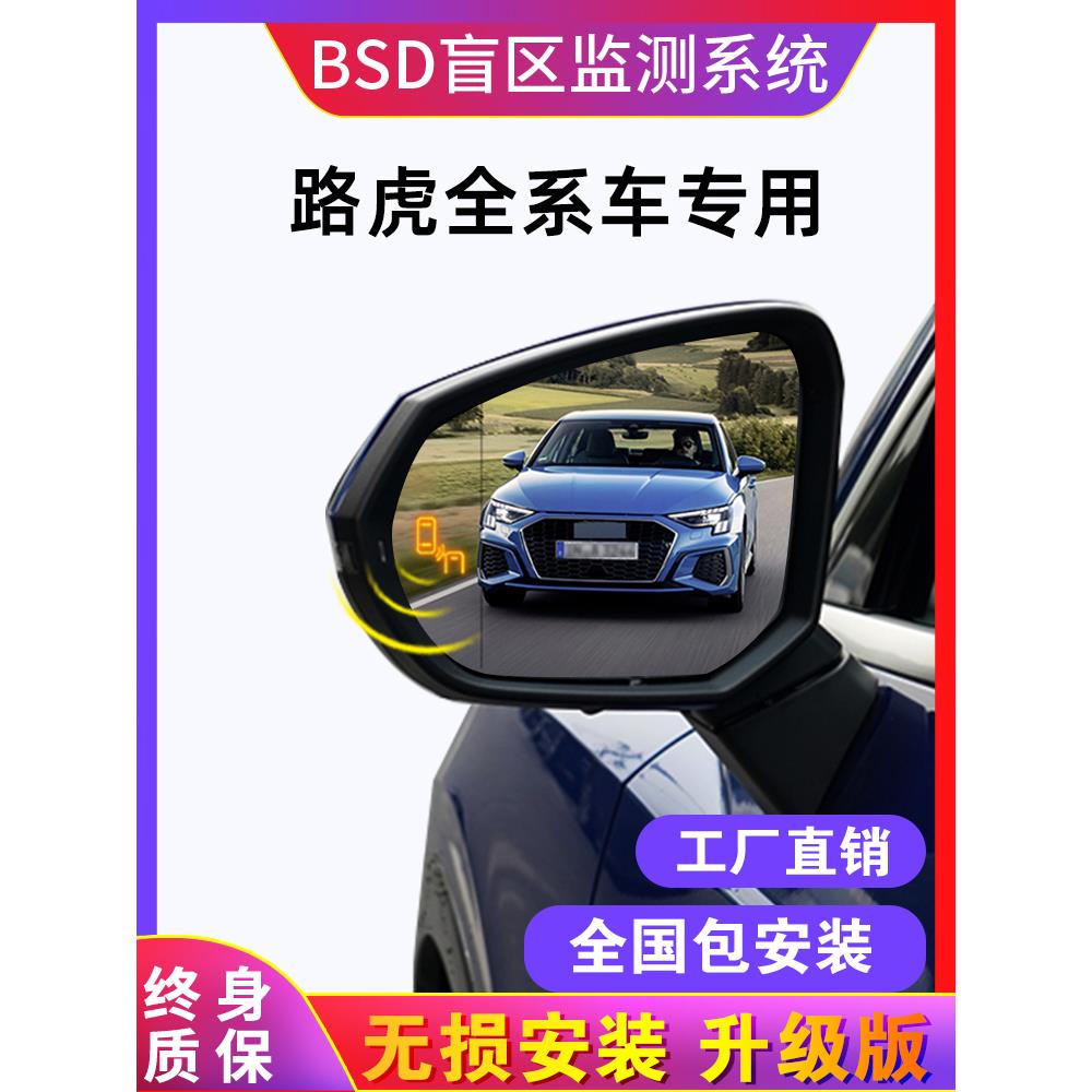 适用路虎揽胜运动发现星脉极光盲区监测BSD系统并线辅助预警改装