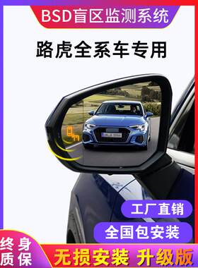 适用路虎揽胜运动发现星脉极光盲区监测BSD系统并线辅助预警改装