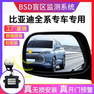 适比亚迪秦PLUS宋PRO汉唐元 海豚77G原厂变道并线辅助盲区监测改装