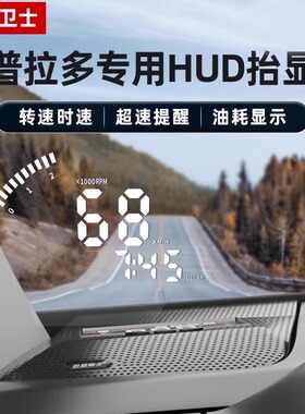 赛那格瑞维亚塞纳陆放汉兰达威尔法兰德酷路泽普拉多HUD抬头显示
