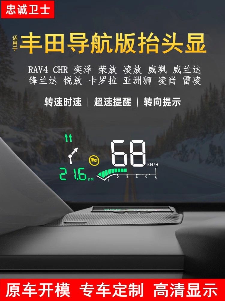 忠诚卫士凌放威飒荣放威兰达奕泽雷凌锐放锋兰达HUD抬头显示导航,汽车用品/电子/清洗/改装,抬头显示/HUD,淘宝优惠券,粉丝福利购,淘宝优惠卷