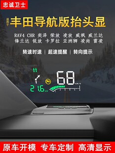 忠诚卫士凌放威飒荣放威兰达奕泽雷凌锐放锋兰达HUD抬头显示导航