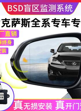 适用雷克萨斯原厂BSD盲区监测并线辅助RX/NX/LS/ES200 60盲点改装