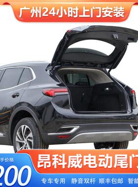 昂科威plus电动尾门改装昂科旗原厂款威朗progs自动后备箱君越652