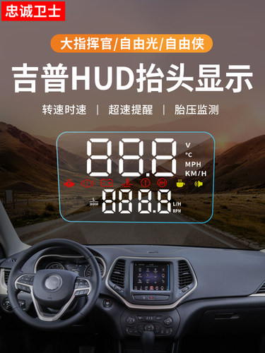 抬头显示器JEEP大指挥官原厂改装