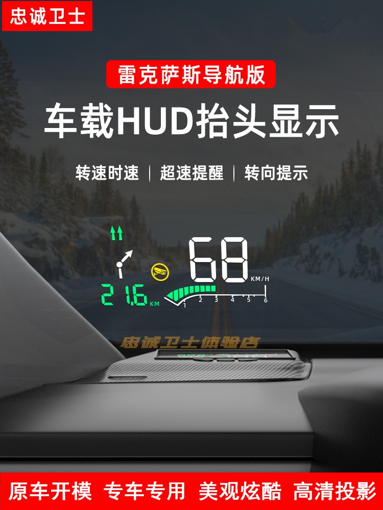 忠诚卫士雷克萨斯NX抬头显示器